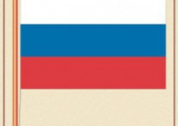 Комплект плакатов "Государственные и военные символы Российской Федерации" - fgospostavki.ru - Артёмовский