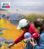 Механика. Электродинамика. Цифровая коллекция лабораторных работ по физике - fgospostavki.ru - Артёмовский