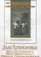DVD "Дело Артамоновых" - fgospostavki.ru - Артёмовский