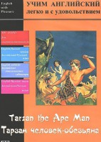 DVD Учим иностранный язык легко и с удовольствием «Тарзан-человек-обезьяна» - fgospostavki.ru - Артёмовский