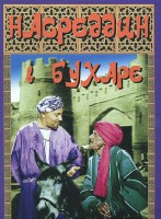 DVD "Насреддин в Бухаре" - fgospostavki.ru - Артёмовский