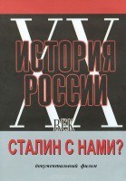 DVD документальный фильм "Сталин с нами?" - fgospostavki.ru - Артёмовский