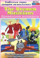 DVD "Любимые герои говорят по-английски. Бременские музыканты" - fgospostavki.ru - Артёмовский