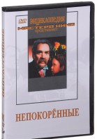 DVD художественный фильм "Непокоренные" - fgospostavki.ru - Артёмовский