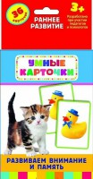 Карточки Домана "Развиваем внимание и память" - fgospostavki.ru - Артёмовский