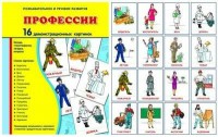 Демонстрационные карточки "Профессии" - fgospostavki.ru - Артёмовский