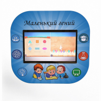 Профессиональный интерактивный развивающий комплекс «Маленький Гений» - fgospostavki.ru - Артёмовский