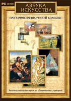 Азбука искусства. Программно-методический комплекс - fgospostavki.ru - Артёмовский