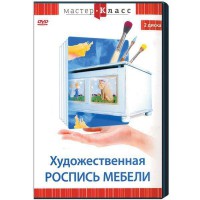 DVD "Мастер-класс. Художественная роспись мебели" - fgospostavki.ru - Артёмовский