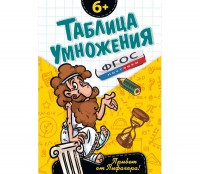 Таблица умножения - fgospostavki.ru - Артёмовский