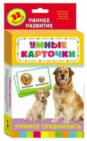 Карточки Домана "Учимся сравнивать" - fgospostavki.ru - Артёмовский