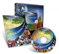 Электронное наглядное пособие «Население мира» - fgospostavki.ru - Артёмовский
