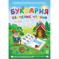 Буквария. Обучение чтению. Программно-методический комплекс - fgospostavki.ru - Артёмовский