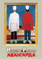 DVD "Искусство русского авангарда" - fgospostavki.ru - Артёмовский