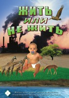 DVD "Жить или не жить" - fgospostavki.ru - Артёмовский