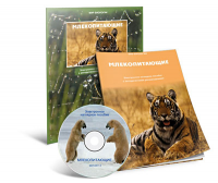 Электронное наглядное пособие «Млекопитающие» - fgospostavki.ru - Артёмовский