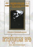 DVD "Петербургская ночь" - fgospostavki.ru - Артёмовский