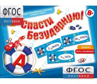 Спасти Безударную! - fgospostavki.ru - Артёмовский