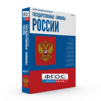 Государственные символы России - fgospostavki.ru - Артёмовский