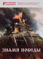Брошюра "Знамя Победы" - fgospostavki.ru - Артёмовский