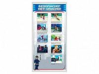 Стенд "Безопасно? Нет - опасно!" - fgospostavki.ru - Артёмовский