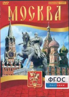 DVD "Москва" - fgospostavki.ru - Артёмовский