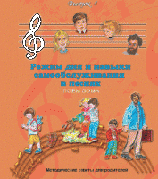 CD "Режим дня и навыки самообслуживания в песнях. Поем дома.Веселый день дошкольника. Выпуск 4" - fgospostavki.ru - Артёмовский