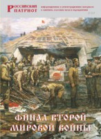 Брошюра "Финал Второй мировой войны" - fgospostavki.ru - Артёмовский