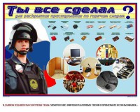 Плакат "Химические ловушки" - fgospostavki.ru - Артёмовский