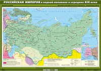 Комплект настенных учебных карт. История России. 8 класс. - fgospostavki.ru - Артёмовский