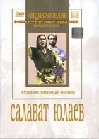 DVD художественный фильм "Салават Юлаев" - fgospostavki.ru - Артёмовский