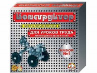 Конструктор металлический для уроков труда № 1 (206 элементов) - fgospostavki.ru - Артёмовский