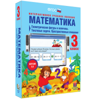 Математика 3 класс. Геометрические фигуры и величины. Текстовые задачи. Пространственные отношения - fgospostavki.ru - Артёмовский