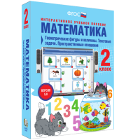 Математика 2 класс. Геометрические фигуры и величины. Текстовые задачи. Пространственные отношения - fgospostavki.ru - Артёмовский