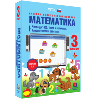 Математика 3 класс. Числа до 1000. Числа и величины. Арифметические действия - fgospostavki.ru - Артёмовский