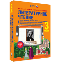 Литературное чтение 3 класс. Сказки зарубежных писателей. Повесть-сказка в творчестве русских писателей. Повесть-сказка в творчестве зарубежных писателей. Тема и идея произведения - fgospostavki.ru - Артёмовский