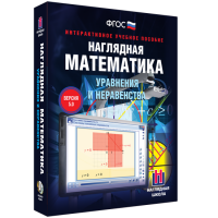 Наглядная математика. Уравнения и неравенства - fgospostavki.ru - Артёмовский
