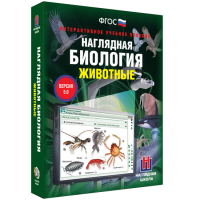 Наглядная биология. 7 класс. Животные - fgospostavki.ru - Артёмовский