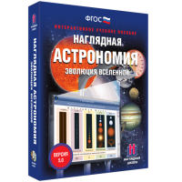 Наглядная астрономия. Эволюция вселенной - fgospostavki.ru - Артёмовский