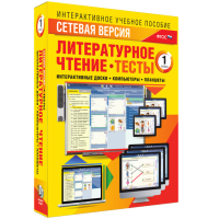 Сетевая версия. Тесты. Литературное чтение 1 класс - fgospostavki.ru - Артёмовский