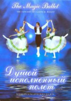 DVD "Душой исполненный полет" - fgospostavki.ru - Артёмовский