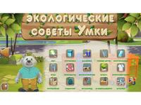 Программное обеспечение «Экология» - fgospostavki.ru - Артёмовский