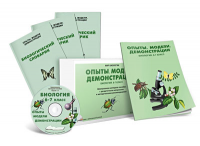Электронное наглядное пособие «Биология 6-7 класс. Опыты. Модели. Демонстрации» - fgospostavki.ru - Артёмовский