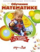 DVD "Математика. Обучение математике по методике Н.А. Зайцева" - fgospostavki.ru - Артёмовский