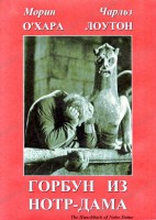 DVD "Горбун из Нотр-Дама" - fgospostavki.ru - Артёмовский