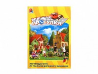 Настольная игра "Большая прогулка" - fgospostavki.ru - Артёмовский