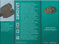 Старая Ладога. Древняя столица Руси - fgospostavki.ru - Артёмовский