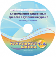 Инструктивно-методические материалы для обучающихся начальной ступени обучения по проведению лабораторных работ с использованием модульной системы экспериментов. Расширенный уровень. - fgospostavki.ru - Артёмовский