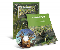 Электронное наглядное пособие «Экология» - fgospostavki.ru - Артёмовский