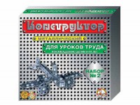 Конструктор металлический для уроков труда № 2 (290 элементов) - fgospostavki.ru - Артёмовский